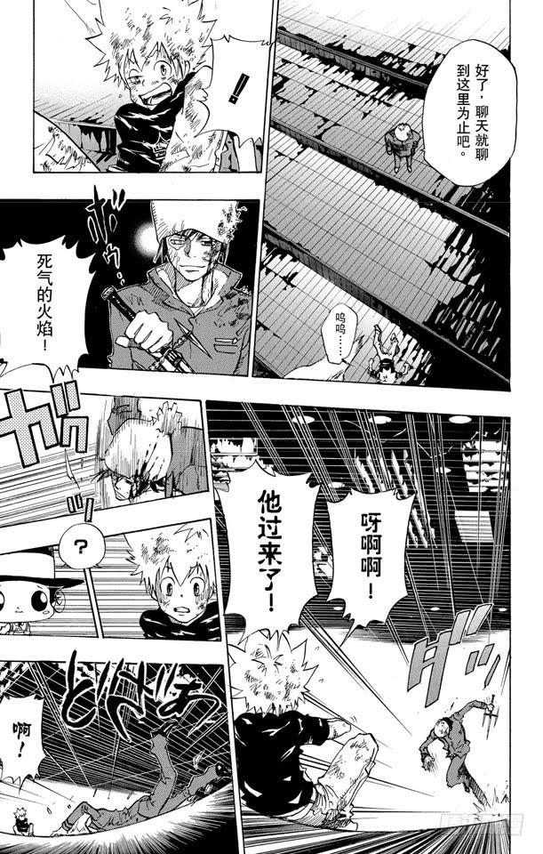 家庭教师 第77话 学生们 第9页