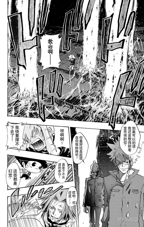 家庭教师 第77话 学生们 第4页