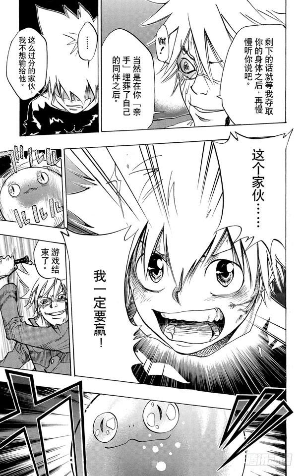 家庭教师 第77话 学生们 第17页