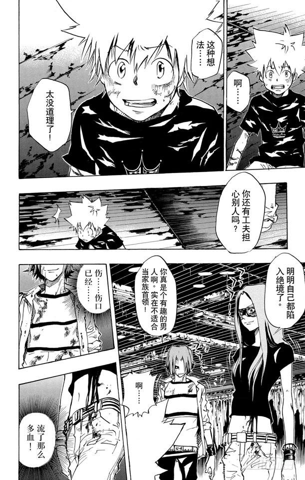 家庭教师 第77话 学生们 第12页