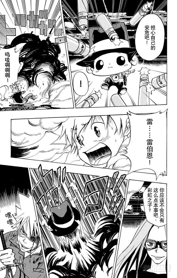 家庭教师 第77话 学生们 第5页