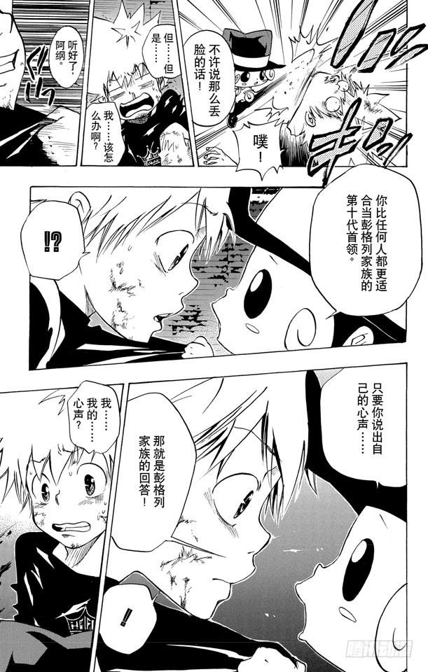 家庭教师 第77话 学生们 第15页