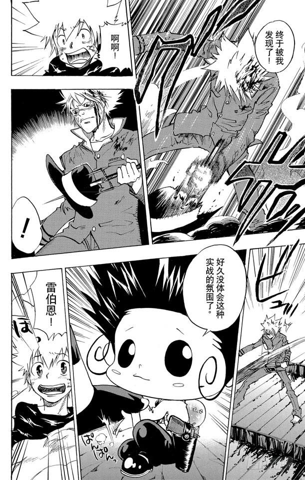 家庭教师 第77话 学生们 第6页