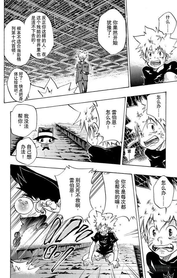 家庭教师 第77话 学生们 第14页