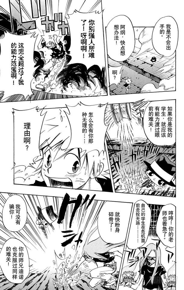 家庭教师 第77话 学生们 第7页