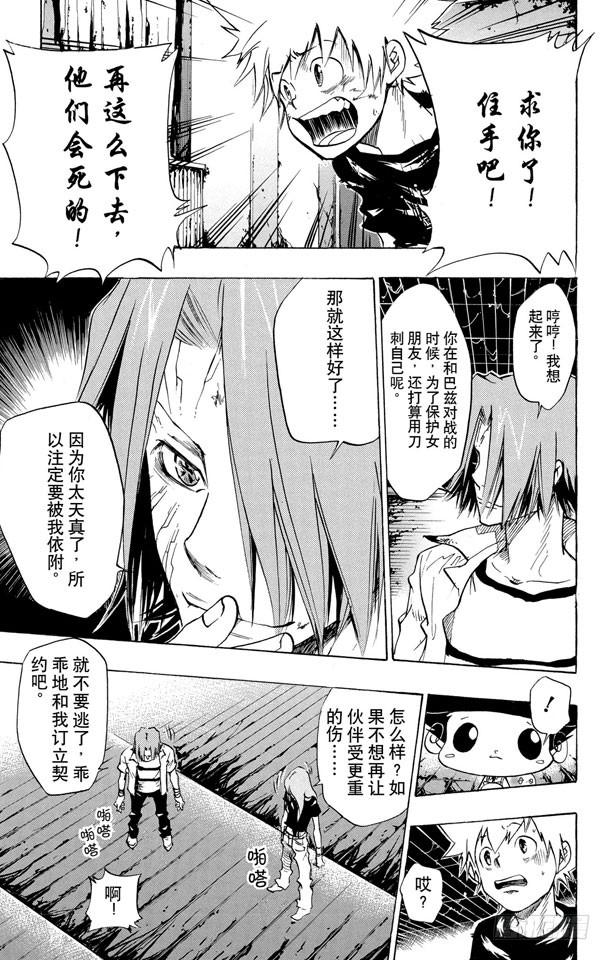 家庭教师 第77话 学生们 第13页