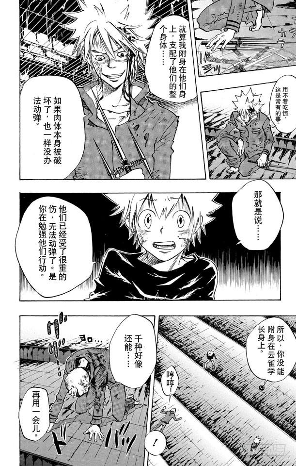 家庭教师 第77话 学生们 第10页