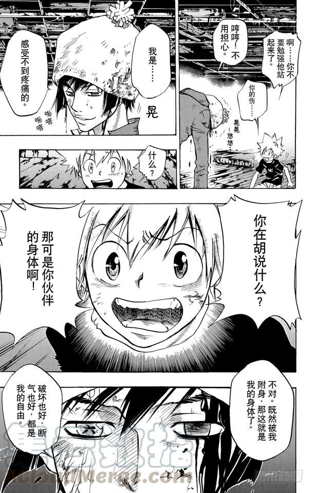 家庭教师 第77话 学生们 第11页