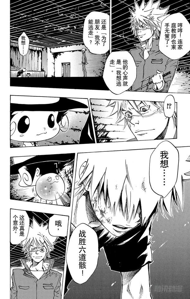 家庭教师 第77话 学生们 第16页