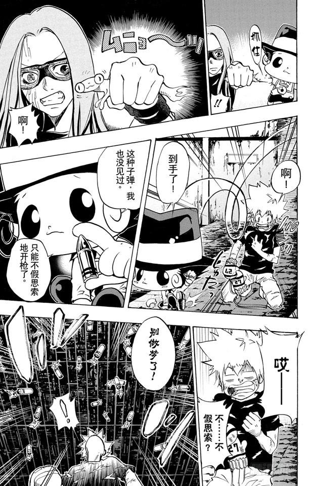 家庭教师 第78话 新武器 第9页