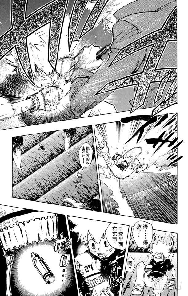 家庭教师 第78话 新武器 第7页
