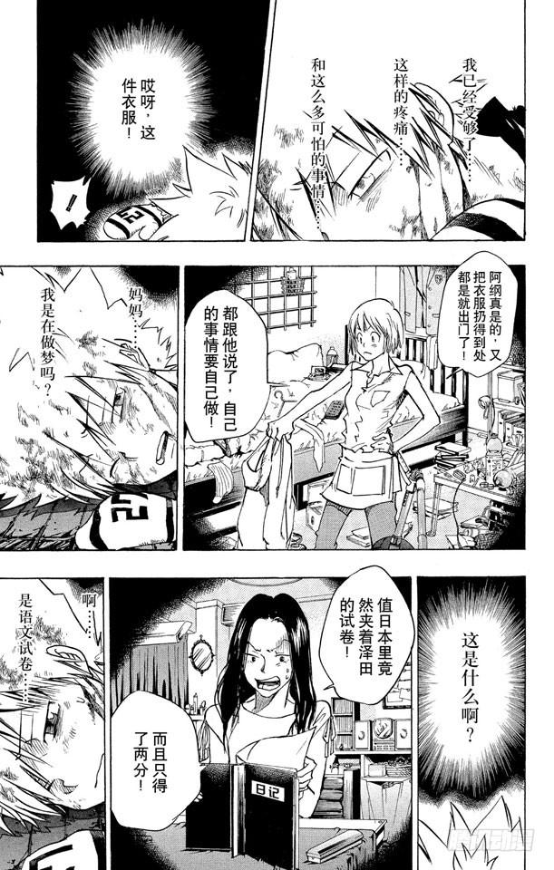 家庭教师 第78话 新武器 第13页