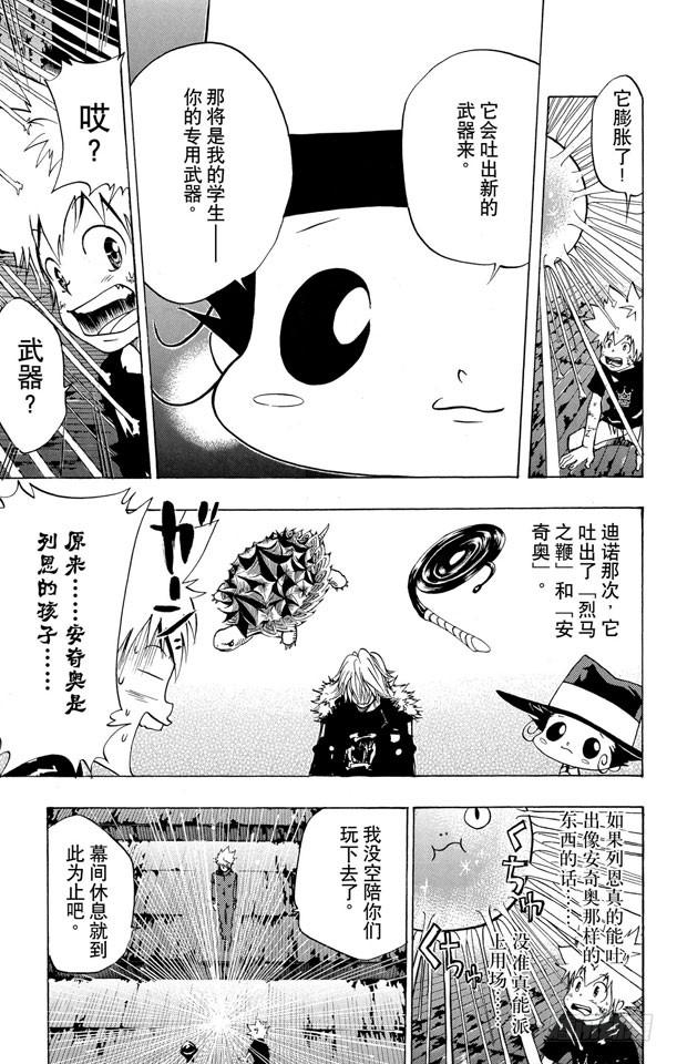 家庭教师 第78话 新武器 第3页