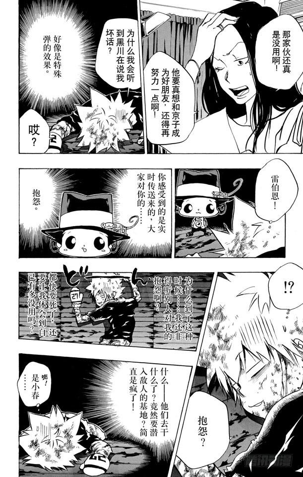 家庭教师 第78话 新武器 第14页