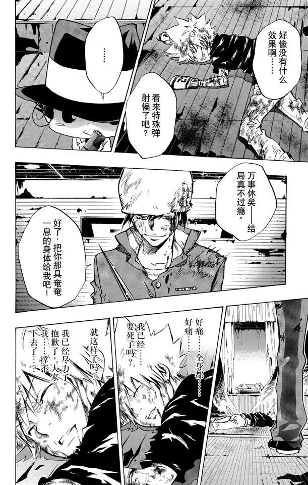 家庭教师 第78话 新武器 第12页