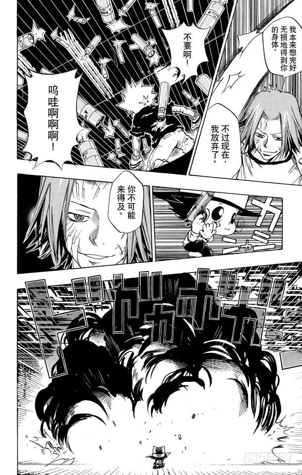 家庭教师 第78话 新武器 第10页