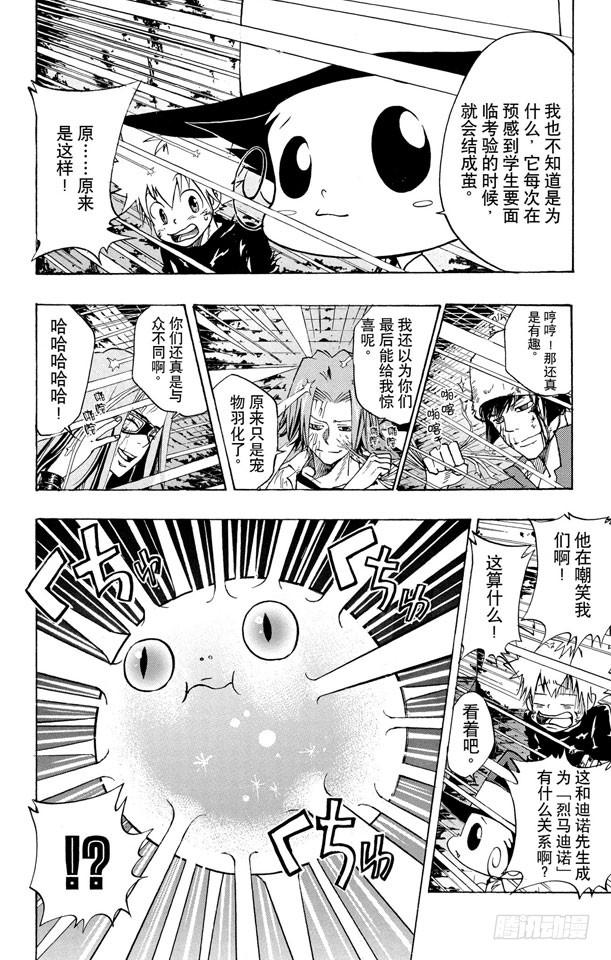 家庭教师 第78话 新武器 第2页