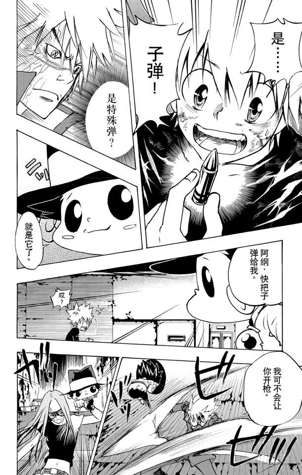 家庭教师 第78话 新武器 第8页