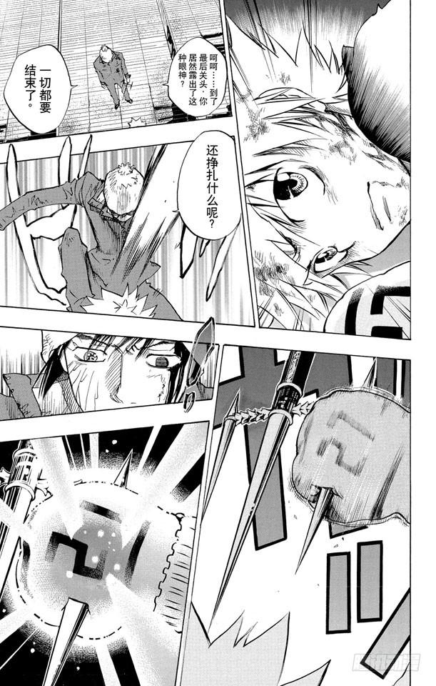 家庭教师 第78话 新武器 第17页
