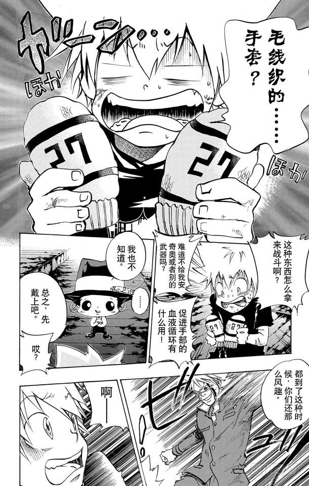 家庭教师 第78话 新武器 第6页