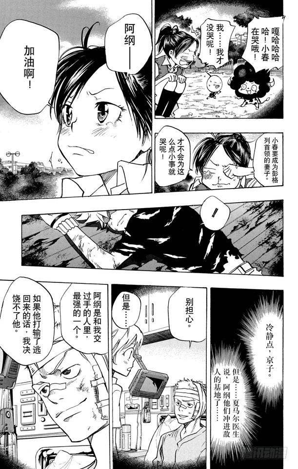 家庭教师 第78话 新武器 第15页