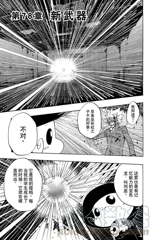 家庭教师 第78话 新武器 第1页