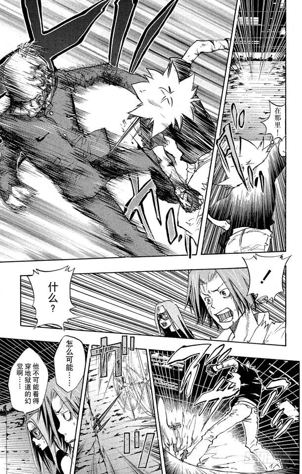 家庭教师 第79话 彭格列之血 第5页