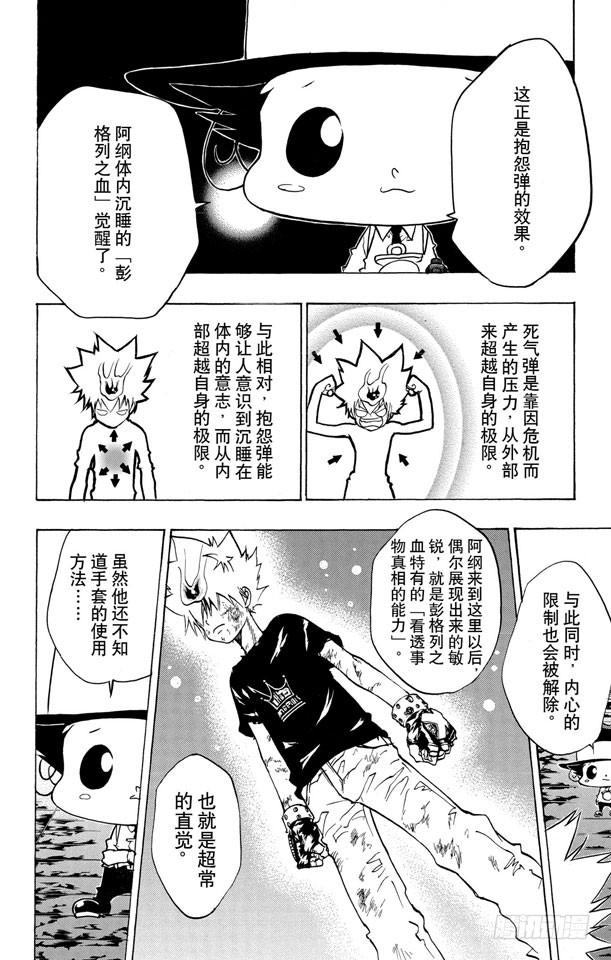 家庭教师 第79话 彭格列之血 第6页