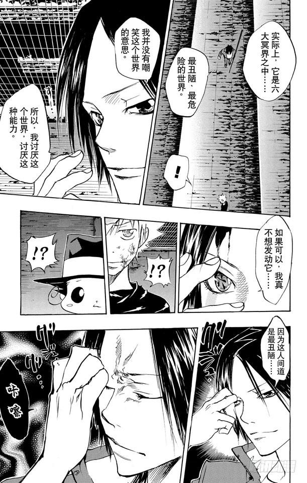 家庭教师 第79话 彭格列之血 第13页