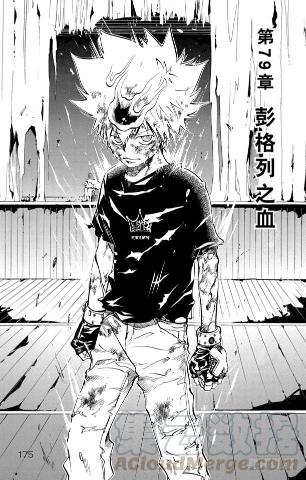 家庭教师 第79话 彭格列之血 第1页
