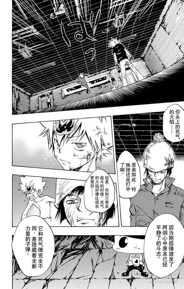 家庭教师 第79话 彭格列之血 第2页