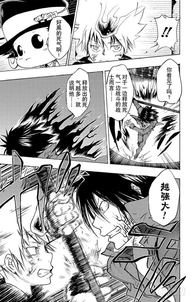 家庭教师 第79话 彭格列之血 第15页
