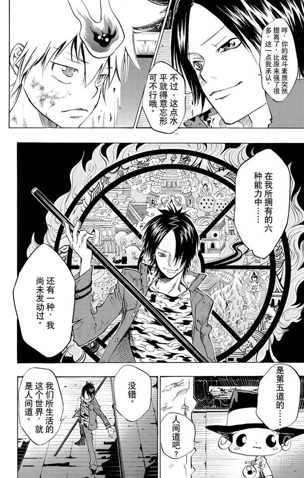 家庭教师 第79话 彭格列之血 第12页