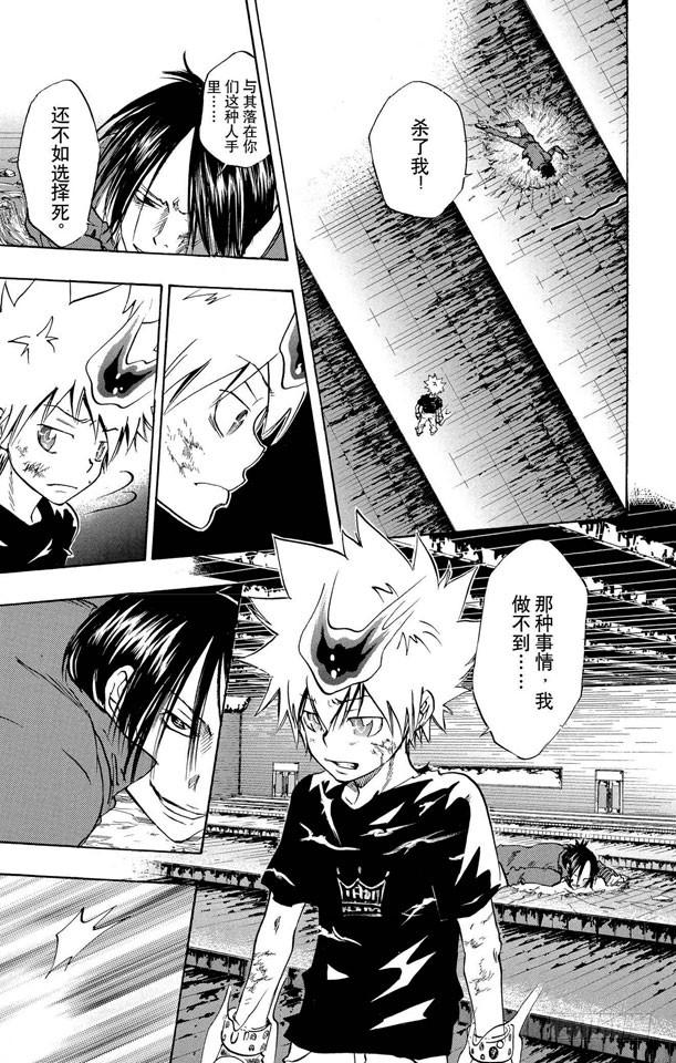 家庭教师 第80话 死气的火焰 第20页
