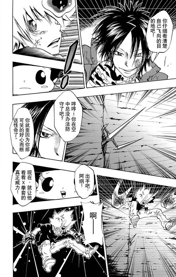 家庭教师 第80话 死气的火焰 第23页