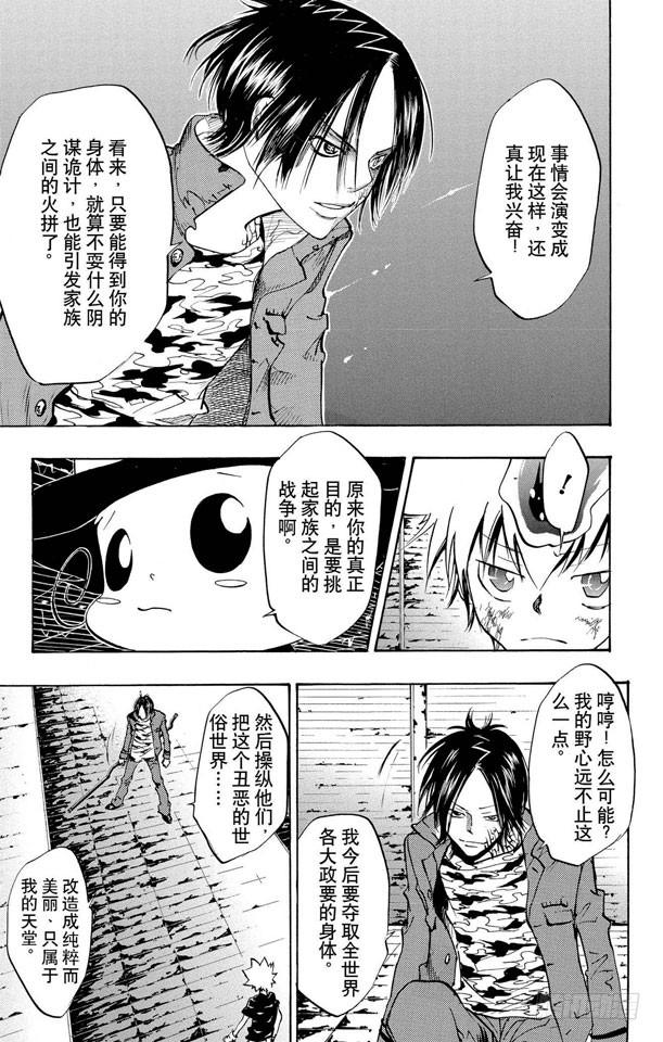 家庭教师 第80话 死气的火焰 第14页