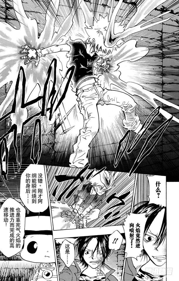 家庭教师 第80话 死气的火焰 第24页
