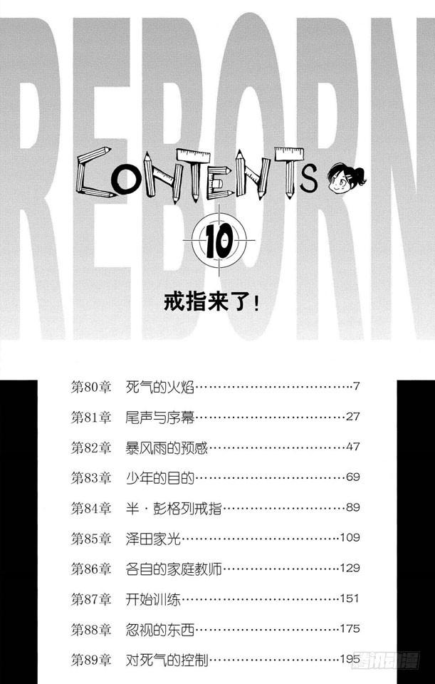 家庭教师 第80话 死气的火焰 第7页