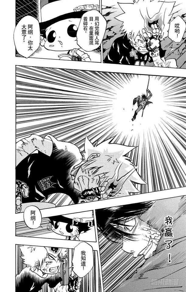 家庭教师 第80话 死气的火焰 第17页