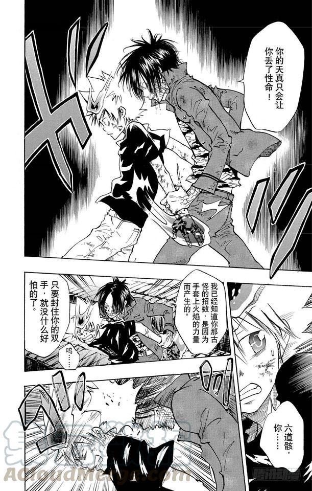 家庭教师 第80话 死气的火焰 第21页