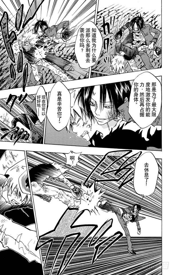 家庭教师 第80话 死气的火焰 第22页