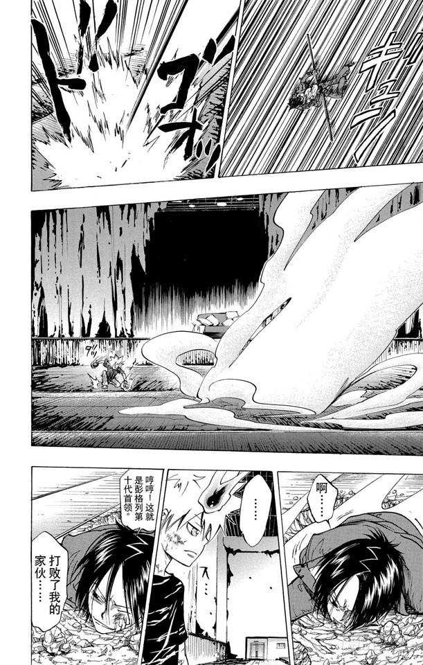 家庭教师 第80话 死气的火焰 第19页