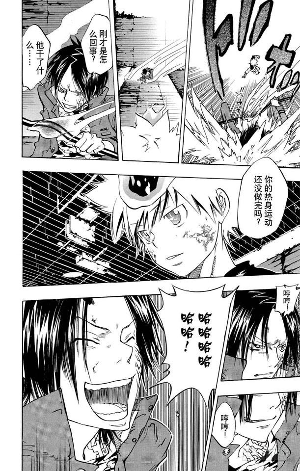 家庭教师 第80话 死气的火焰 第13页