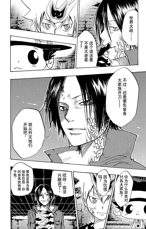 家庭教师 第80话 死气的火焰 第15页