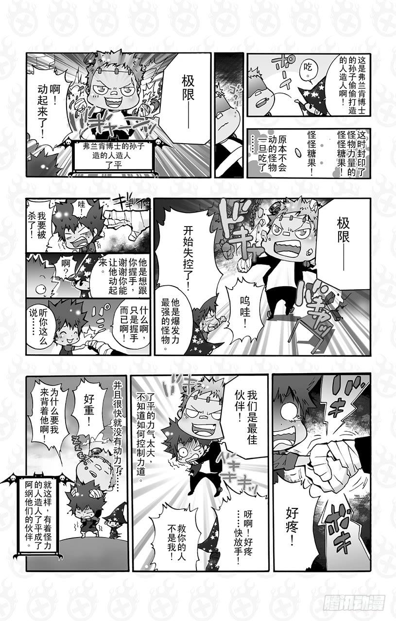 家庭教师 （番外篇）：番外8 怪物使阿纲！ 第4页