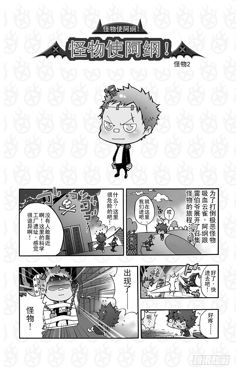 家庭教师 （番外篇）：番外8 怪物使阿纲！ 第3页