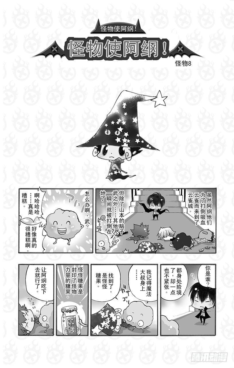家庭教师 （番外篇）：番外8 怪物使阿纲！ 第15页