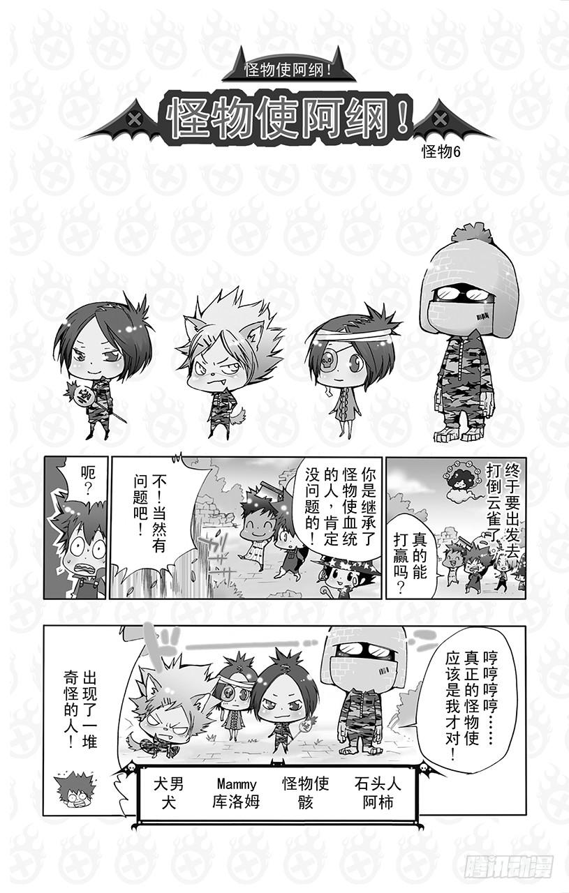 家庭教师 （番外篇）：番外8 怪物使阿纲！ 第11页