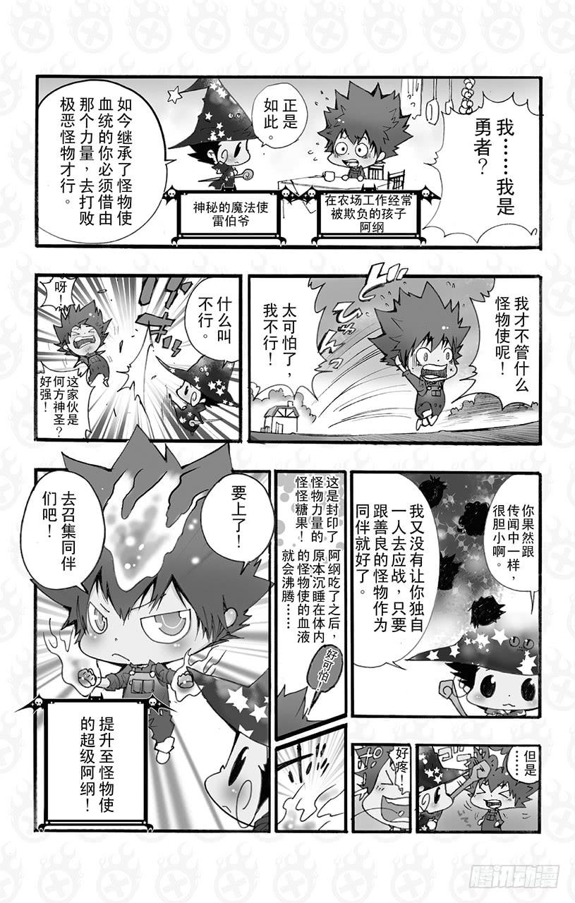 家庭教师 （番外篇）：番外8 怪物使阿纲！ 第2页