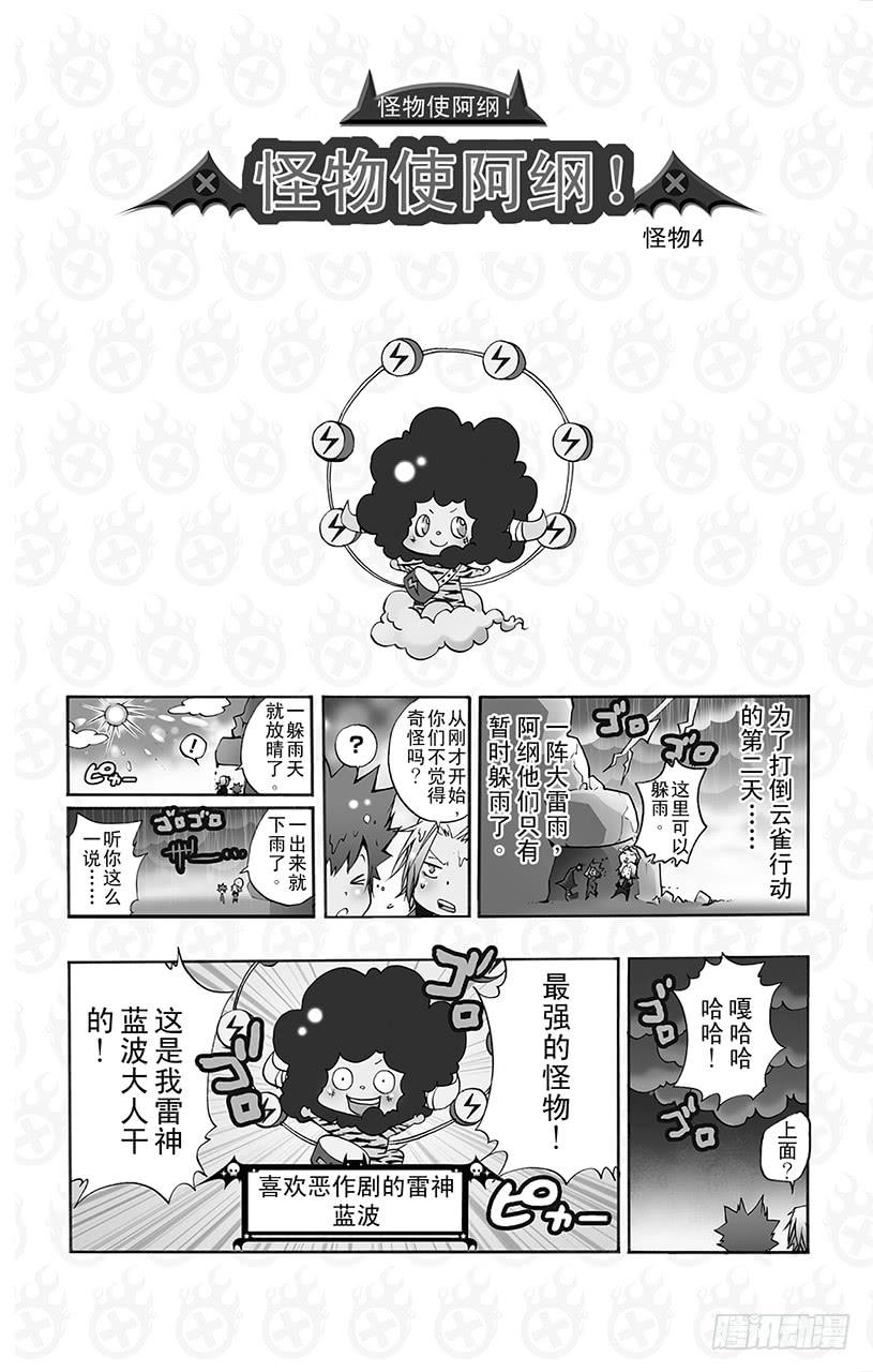 家庭教师 （番外篇）：番外8 怪物使阿纲！ 第7页